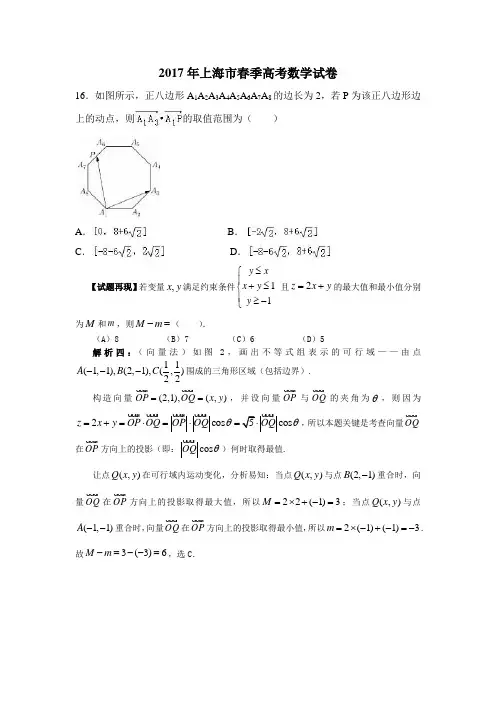2017年上海市春季高考数学试卷