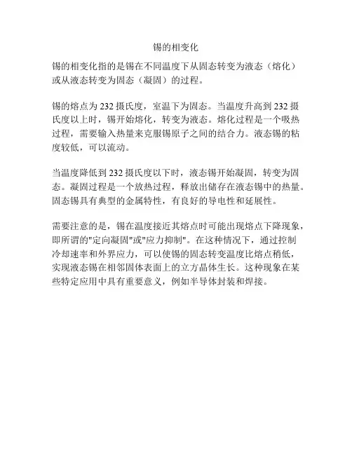 锡的相变化