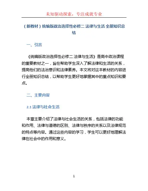 (新教材)统编版政治选择性必修二 法律与生活 全册知识总结