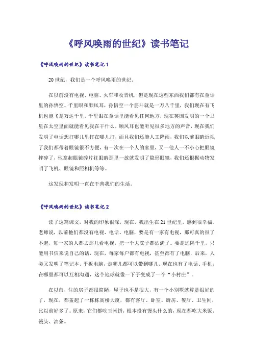 《呼风唤雨的世纪》读书笔记