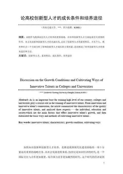 论高校创新型人才的成长条件和培养途径