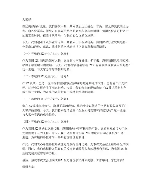 邀嘉宾发言稿模板范文