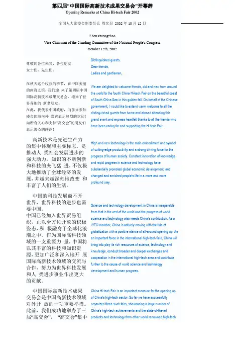 上外出版社《口译教程》汉英翻译参考译文(零财富)