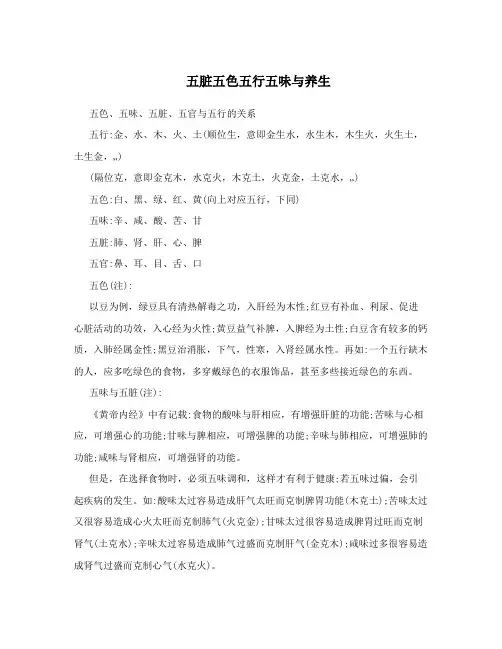 五脏五色五行五味与养生