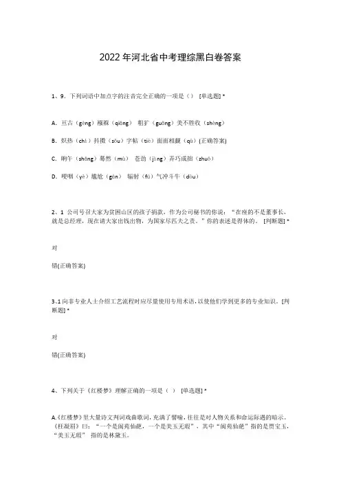 2022年河北省中考理综黑白卷答案