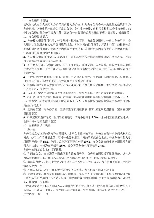 办公楼设计规范及要求(1)