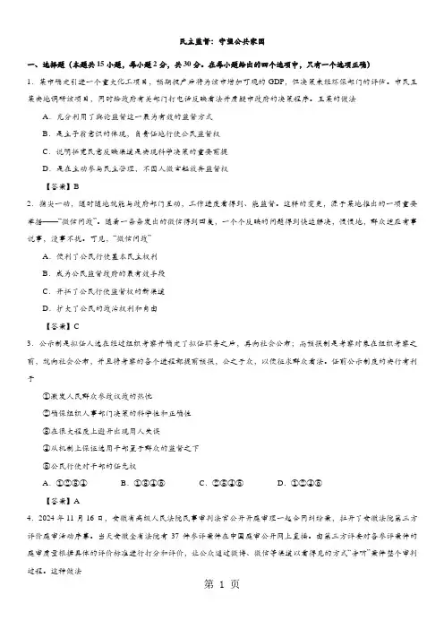 2024-2025学年人教版高一政治(必修2)一周一练同步练习：政府：民主监督：守望公共家园