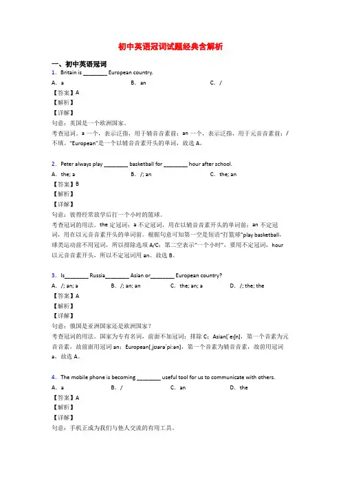 初中英语冠词试题经典含解析