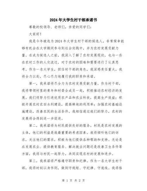 2024年大学生村干部承诺书
