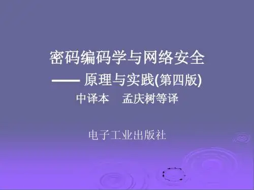crypto4c-ch01-引言