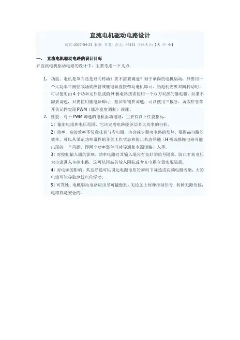 直流电机驱动电路设计