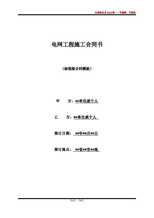 电网工程施工合同书