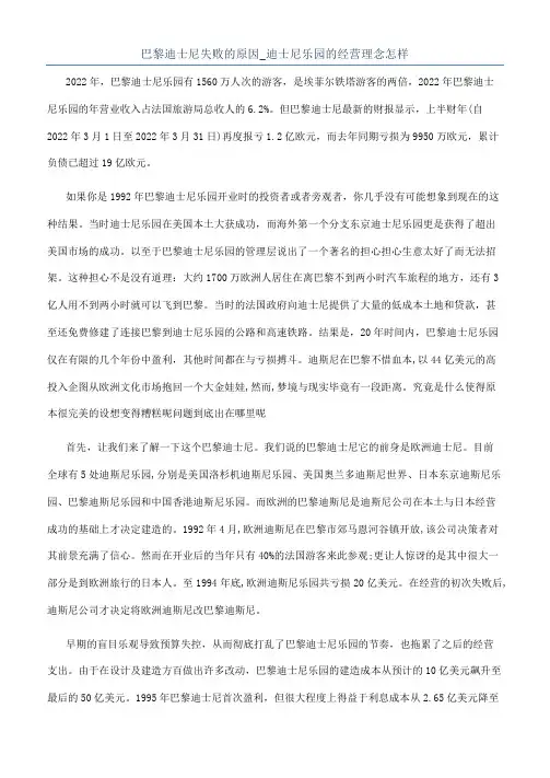 巴黎迪士尼失败的原因_迪士尼乐园的经营理念怎样