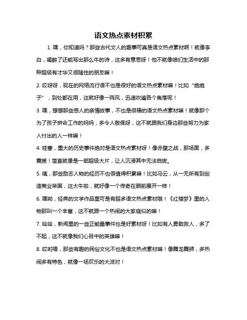语文热点素材积累