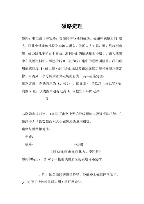 磁路定理 