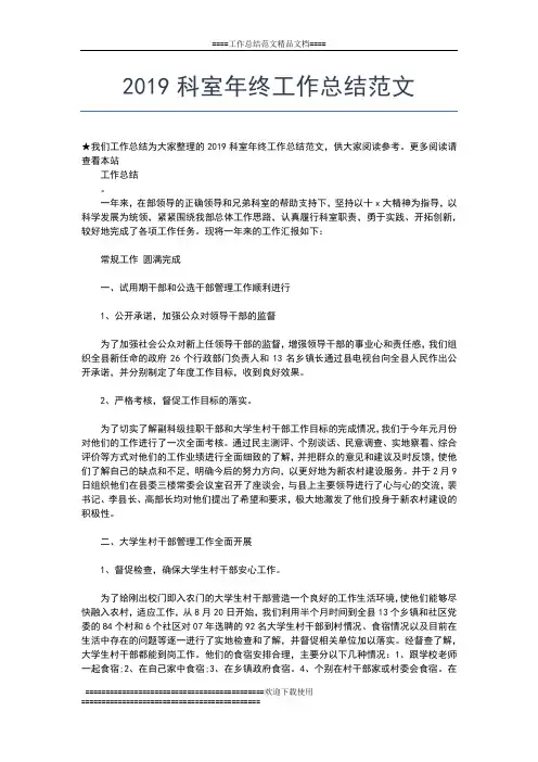 2019年最新社区计划生育年终工作总结报告工作总结文档【五篇】