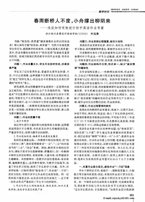 春雨断桥人不度,小舟撑出柳阴来——浅谈如何有效进行初中英语作业布置