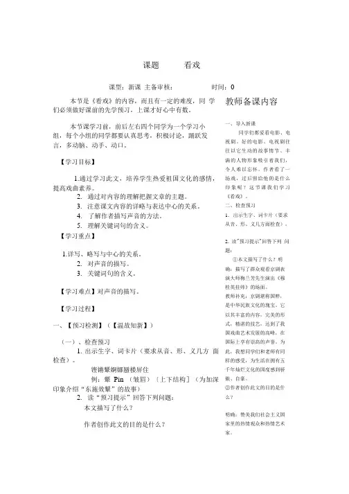 导学案《看戏》.doc