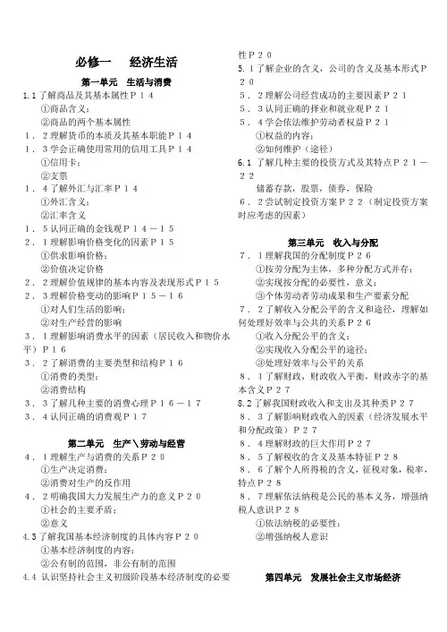 高中政治会考考纲目录