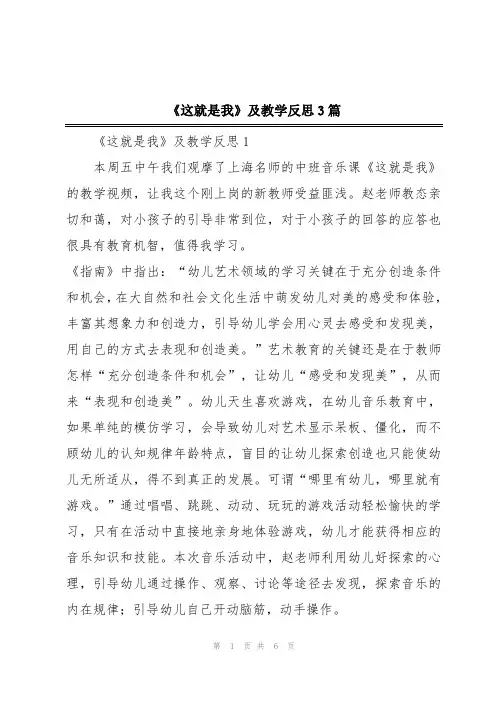 《这就是我》及教学反思3篇