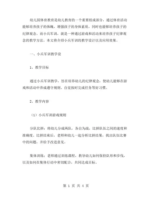 幼儿园体育《小兵军训》教案：培养孩子纪律观念