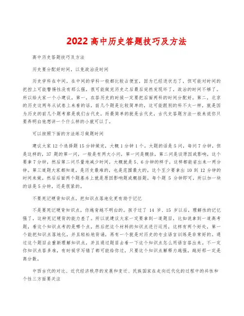 2022高中历史答题技巧及方法