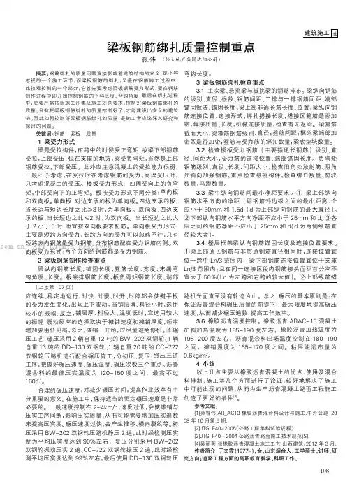 梁板钢筋绑扎质量控制重点    