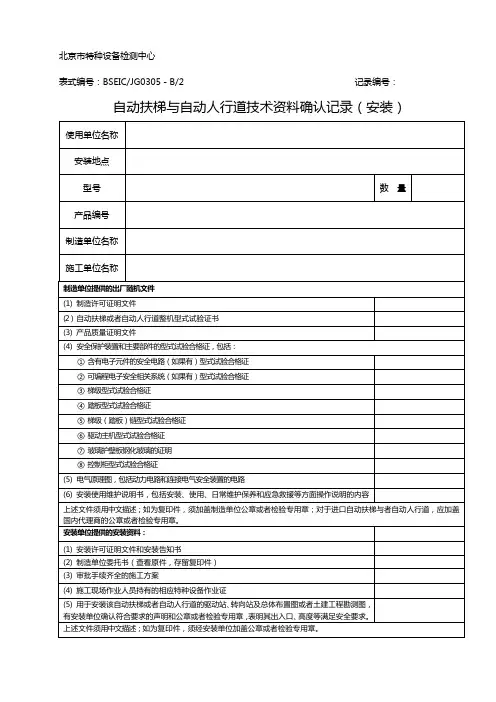 安装地点-北京市特种设备检测中心