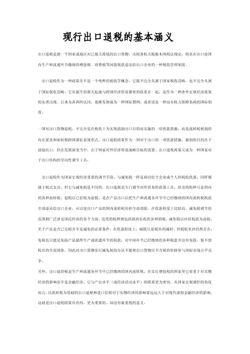 出口退税的基本概念