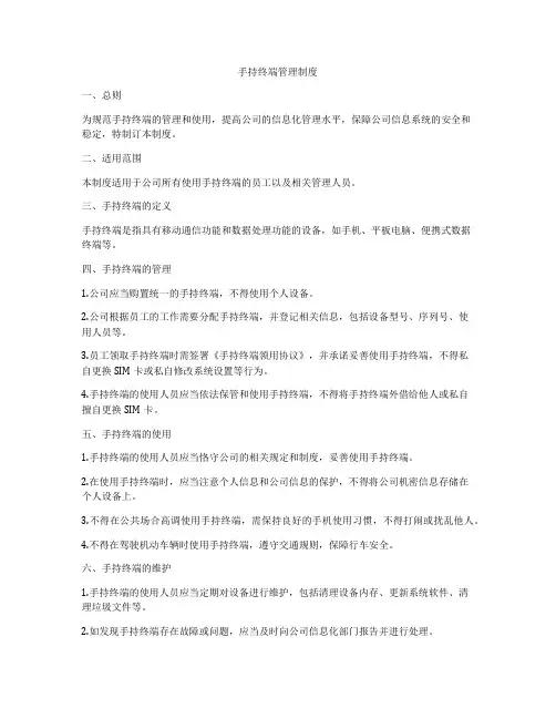 手持终端管理制度