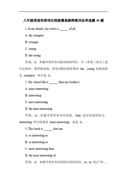八年级英语形容词比较级最高级特殊用法单选题40题