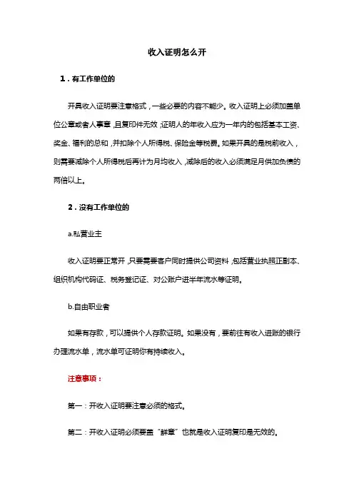 收入证明怎么开