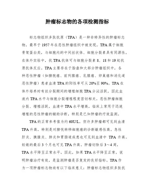 肿瘤标志物的各项检测指标