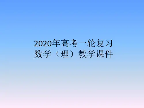 2020年高考一轮复习数学(理)教学课件第七章  不等式、推理与证明第四节  合情推理与演绎推理