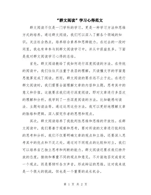 “群文阅读”学习心得范文