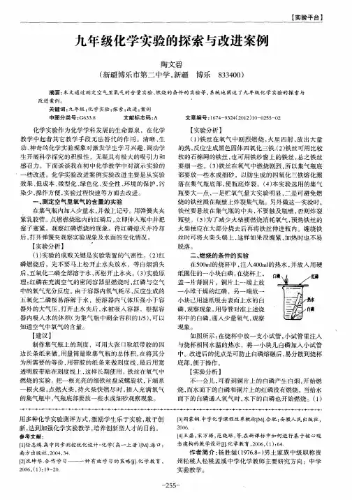九年级化学实验的探索与改进案例