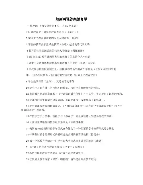 知到网课答案教育学