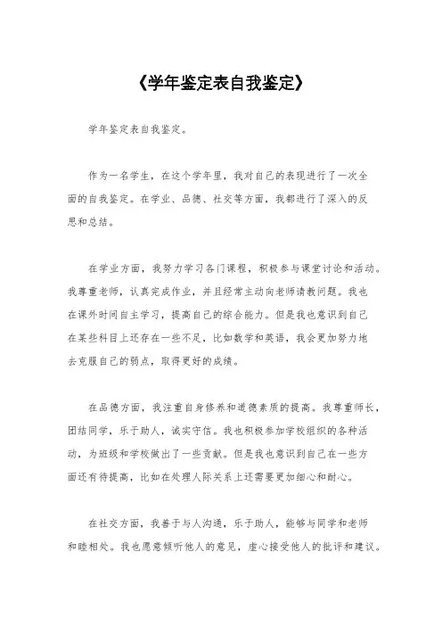 《学年鉴定表自我鉴定》
