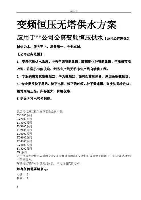 变频恒压无塔供水方案
