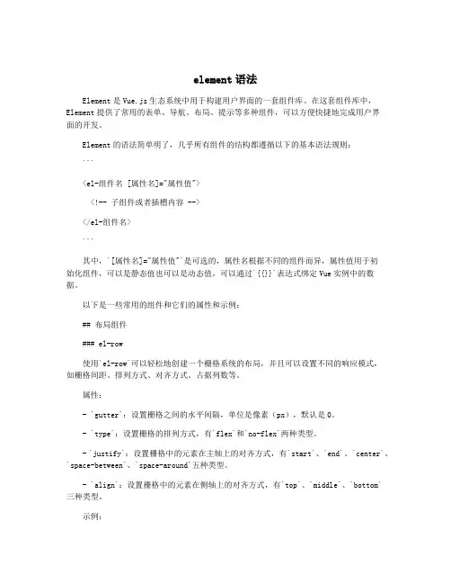 element语法