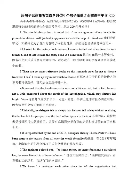 用句子记住高考英语单词-200个句子涵盖了全部高中单词