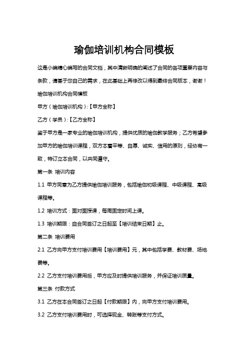 瑜伽培训机构合同模板
