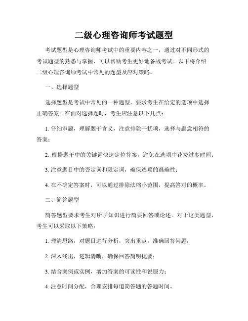 二级心理咨询师考试题型