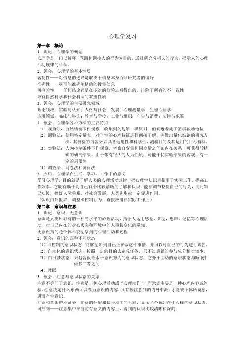 教师资格证考试——心理学复习(全)