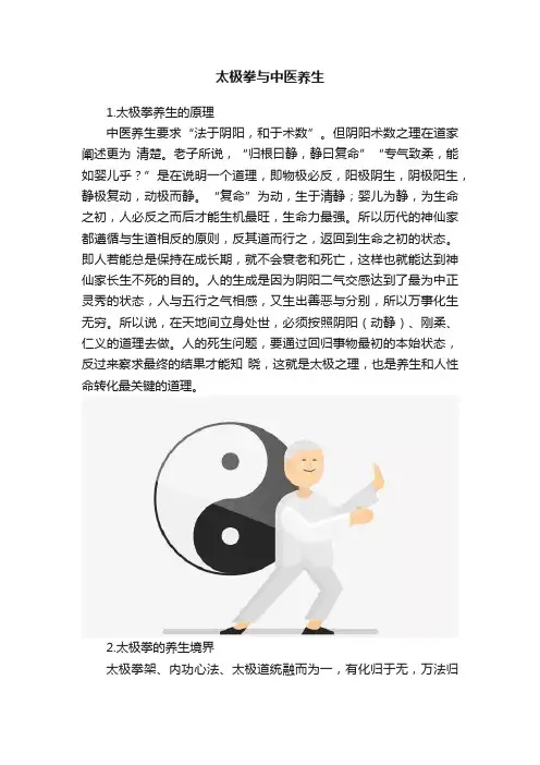太极拳与中医养生