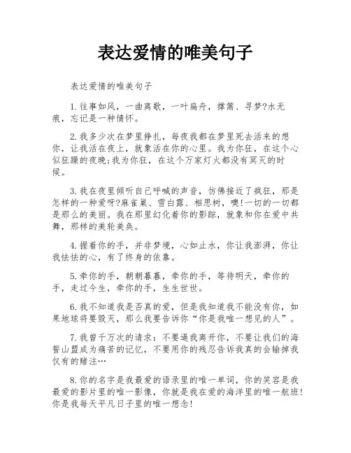 表达爱情的唯美句子