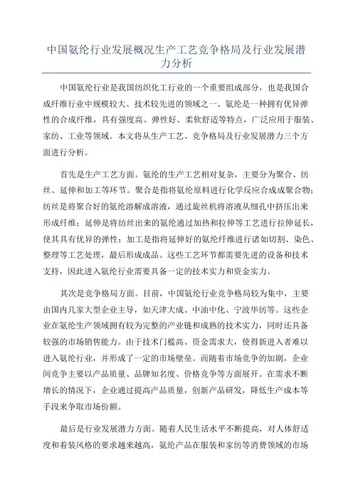 中国氨纶行业发展概况生产工艺竞争格局及行业发展潜力分析