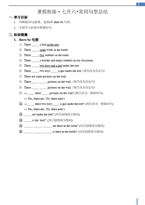 初一升初二之英语常用句型总结练习