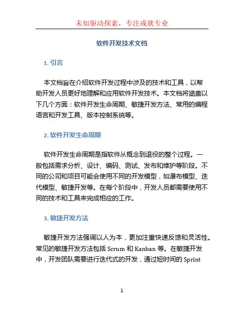 软件开发技术文档