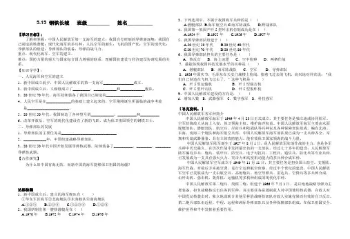 学案15课-钢铁长城导学案